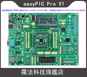 Обучающая плата разработки Easypic Pro dsPIC PIC32 PIC24 с Pic32mx795f512h