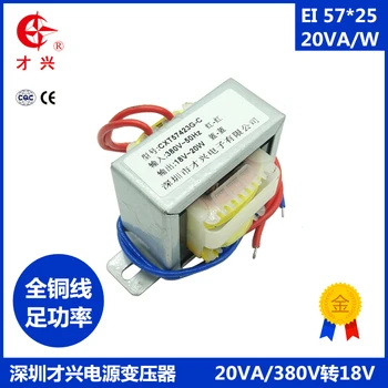 Силовой трансформатор EI57 мощностью 20 Вт/ВА от 380 В до 18 В переменного тока, трансформатор 18 В 1A, трансформатор